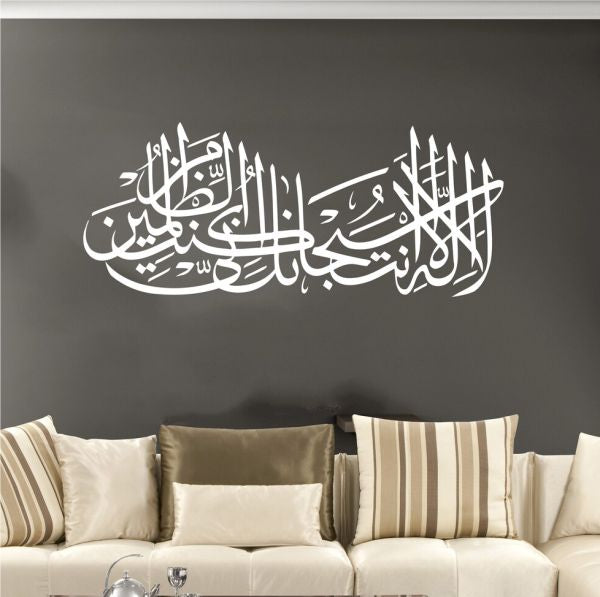 Ayat e Karima Dua Wall Sticker Zecor Gallery