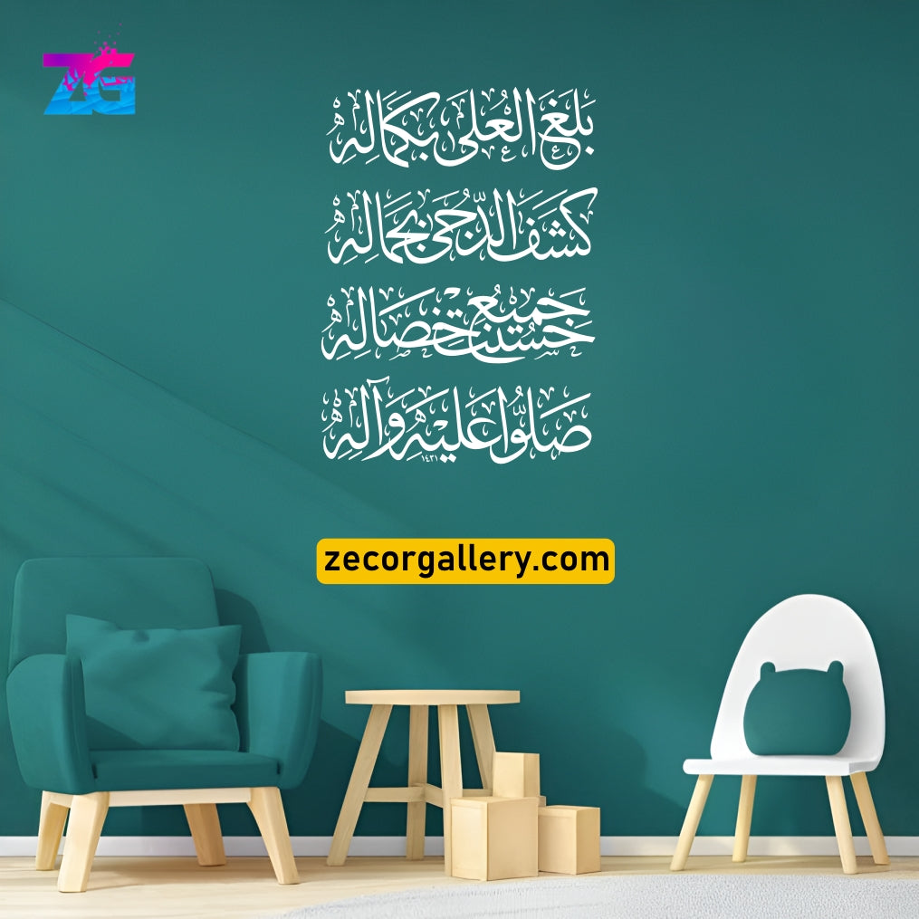 Balaghal Ula Be Kamalehi Calligraphy Wall Sticker Zecor Gallery