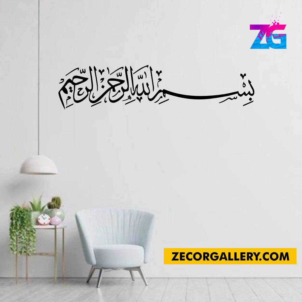 Bismillah Horizontal Design Wall Stickers