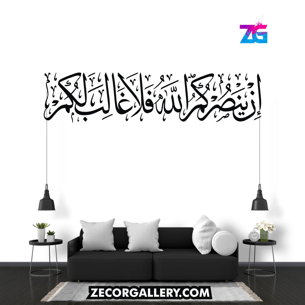 In Yansurkumu Allahu Fala Ghaliba Lakum Wall Sticker Zecor Gallery