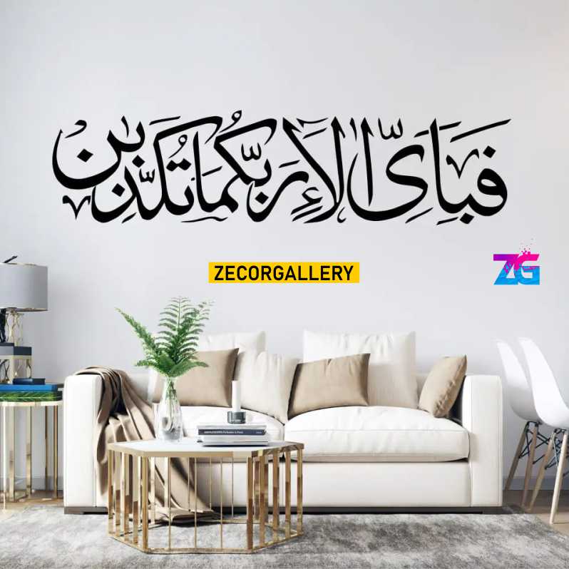 Fabi Ayyi Ala I Rabbikuma Tukazziban Wall Sticker - ALPHA Zecor Gallery