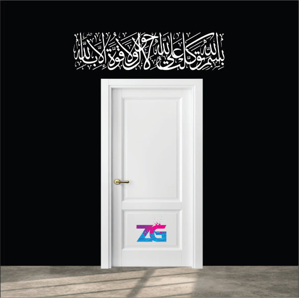 Ghar Se Bahar Nikalte Waqt Ki Dua - Bismillahi Tawakkaltu Ala Allah Zecor Gallery