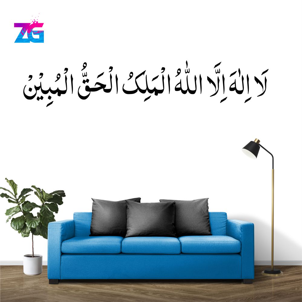 La Ilaha Illallah ul Malik ul Haqqul Mubeen Wall Sticker Zecor Gallery