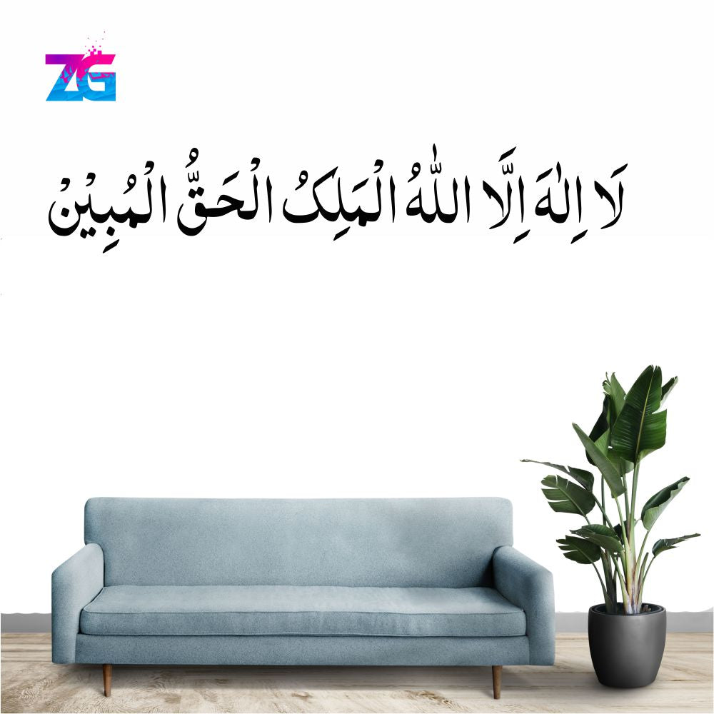 La Ilaha Illallah ul Malik ul Haqqul Mubeen Wall Sticker Zecor Gallery