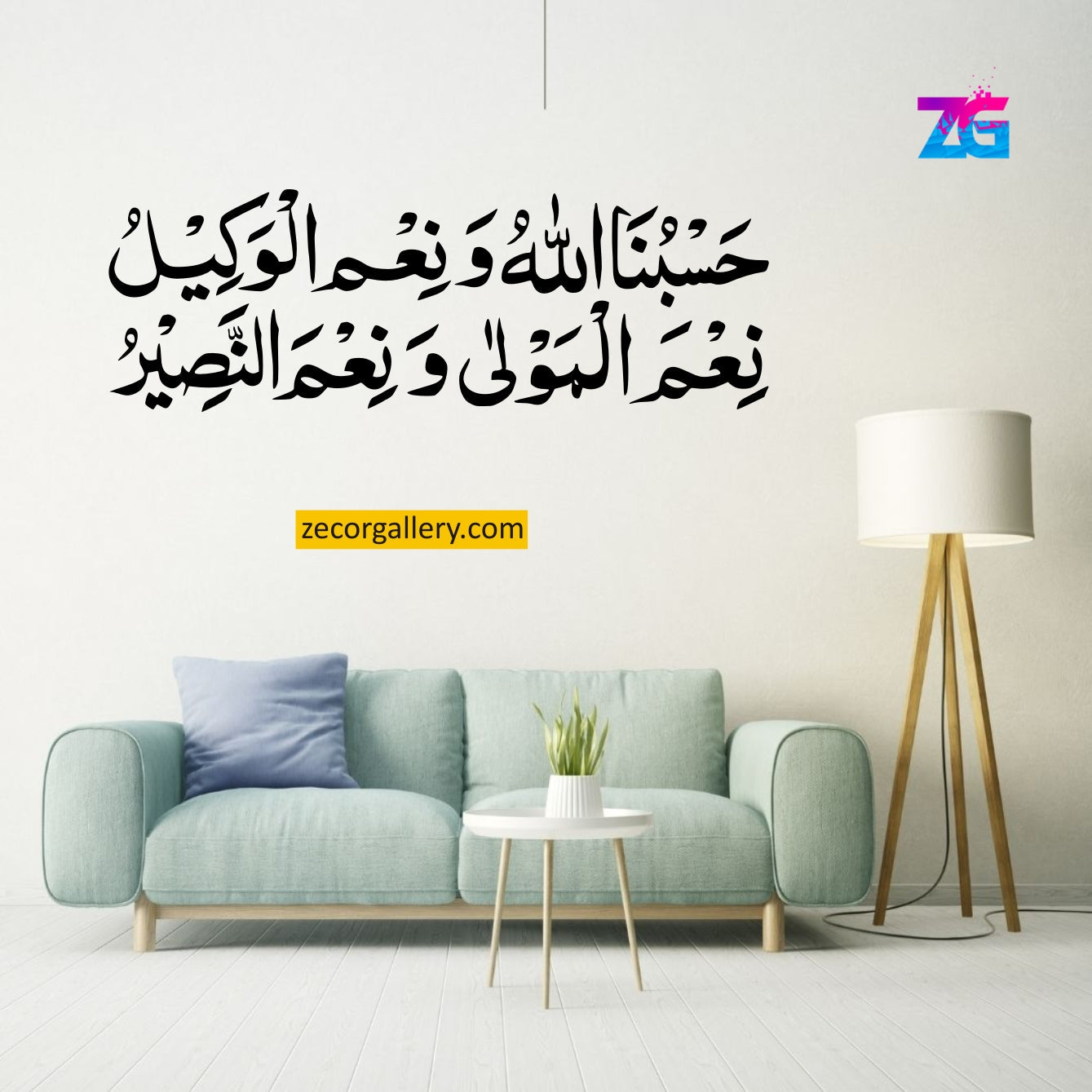 HasbunAllah Wanimal Wakil Ni'mal Maula Wa Ni'man Naseer Arabic Simple Wall Sticker Zecor Gallery