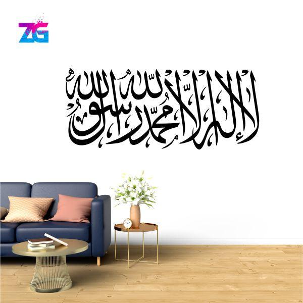 Kalma Tayyaba la Ilaha Illallah Muhammad-ur-Rasulullah | Horizontal Zecor Gallery