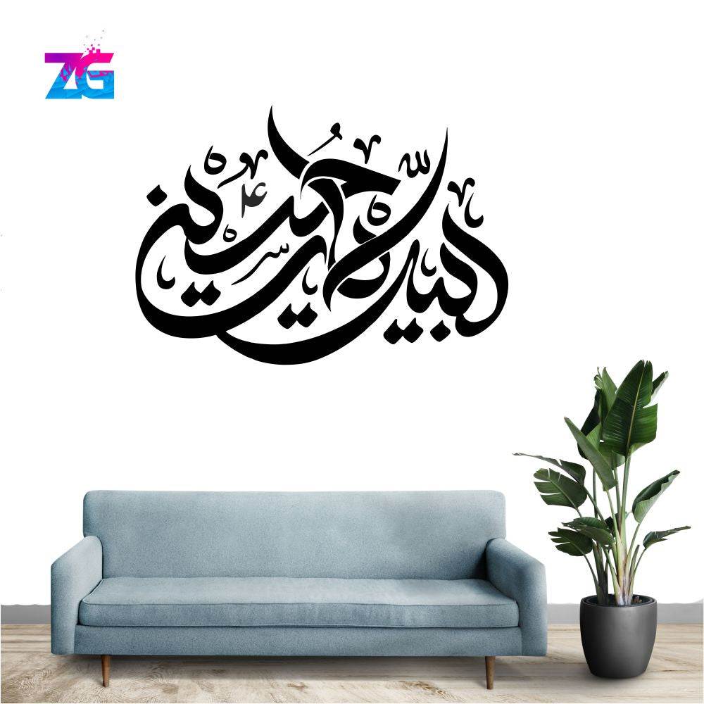 Labbaik Ya Hussain Calligraphy Wall Art Sticker Zecor Gallery