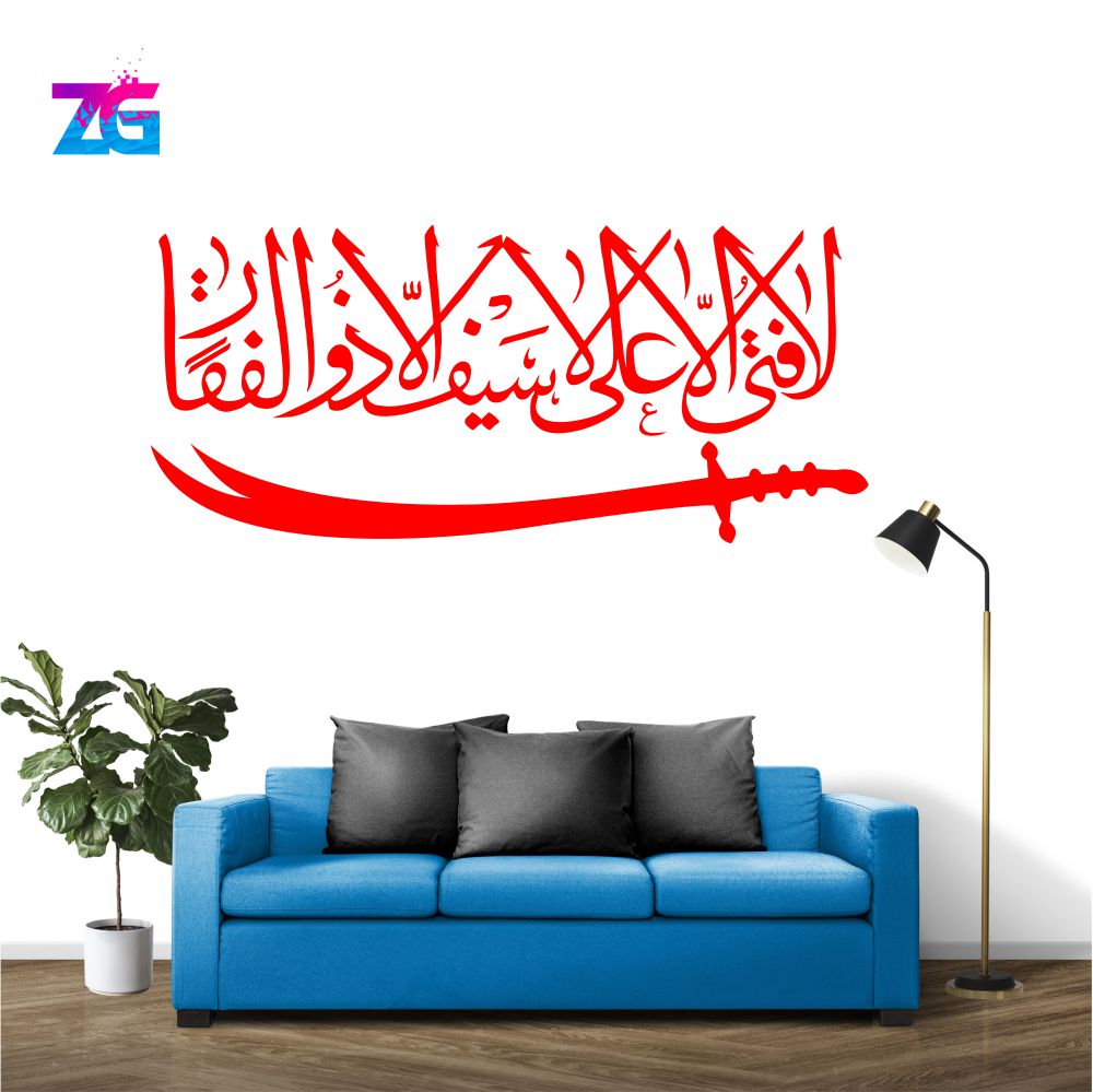 La Fatah Illa Ali Illa Saif Illa Zulfiqar Wall Sticker Zecor Gallery