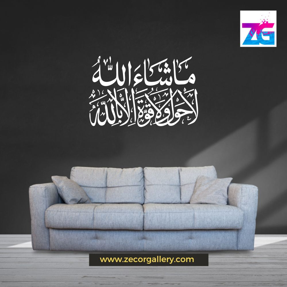 Masha Allah La Quwwata Illa Billah Wall Sticker Zecor Gallery