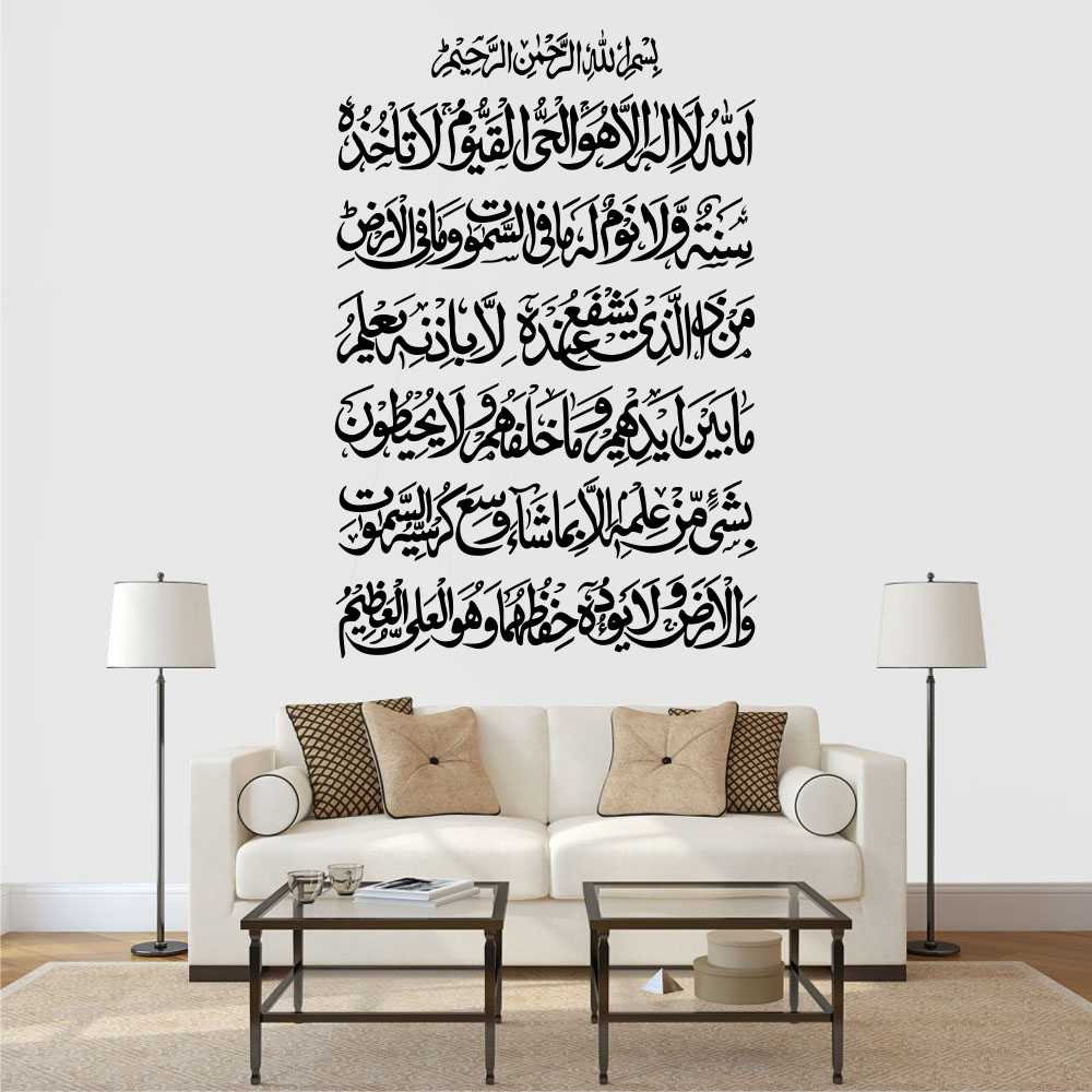Zecor Gallery Ayatul Kursi Wall Sticker Decoration Zecor Gallery