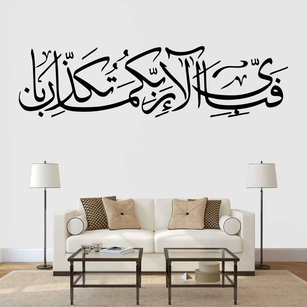 Ayat Fabi Ayyi Ala e Rabbikuma Tukazziban Wall Sticker Zecor Gallery