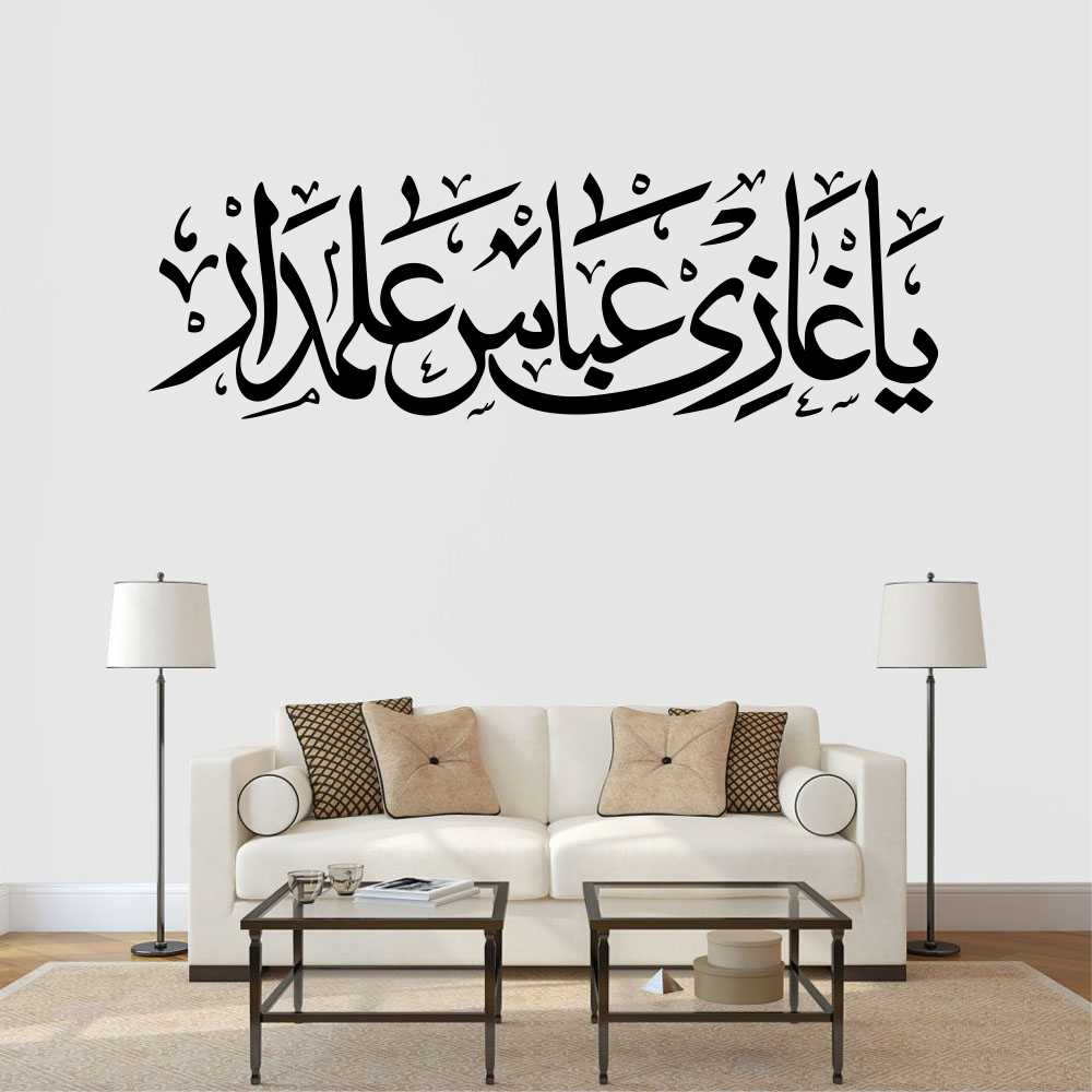 Zecor Gallery Ya Ghazi Abbas Alamdar Wall Sticker Zecor Gallery