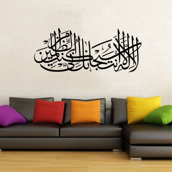 Ayat e Karima Dua Wall Sticker