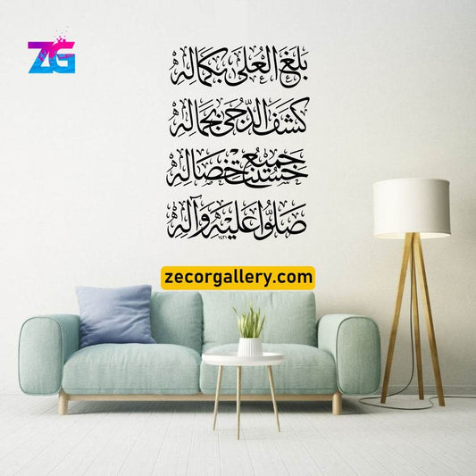 Balaghal Ula Be Kamalehi Calligraphy Wall Sticker Zecor Gallery