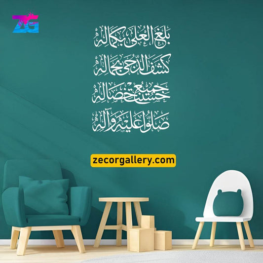 Balaghal Ula Be Kamalehi Calligraphy Wall Sticker Zecor Gallery