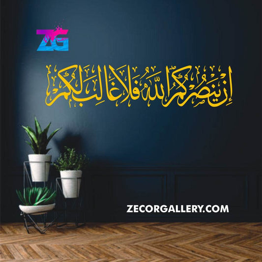 In Yansurkumu Allahu Fala Ghaliba Lakum Wall Sticker Zecor Gallery
