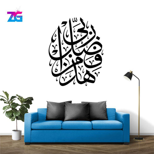 Haza Min Fazle Rabbi Wall Sticker Zecor Gallery