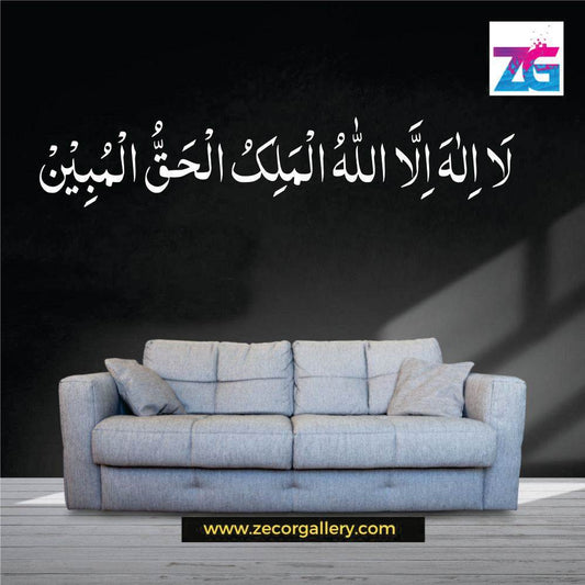 La Ilaha Illallah ul Malik ul Haqqul Mubeen Wall Sticker Zecor Gallery