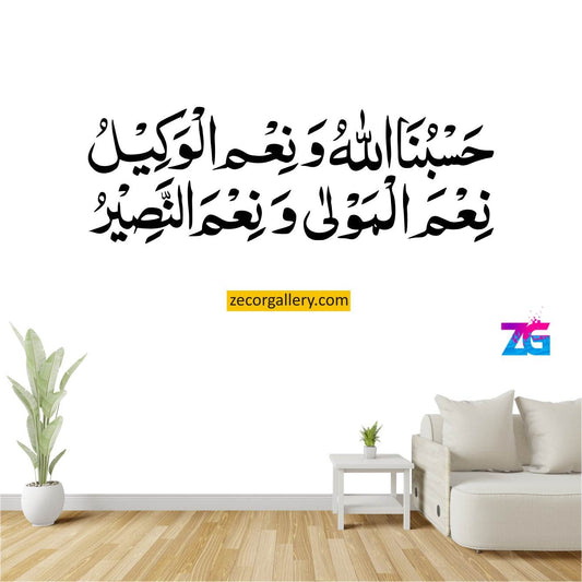 HasbunAllah Wanimal Wakil Ni'mal Maula Wa Ni'man Naseer Arabic Simple Wall Sticker Zecor Gallery