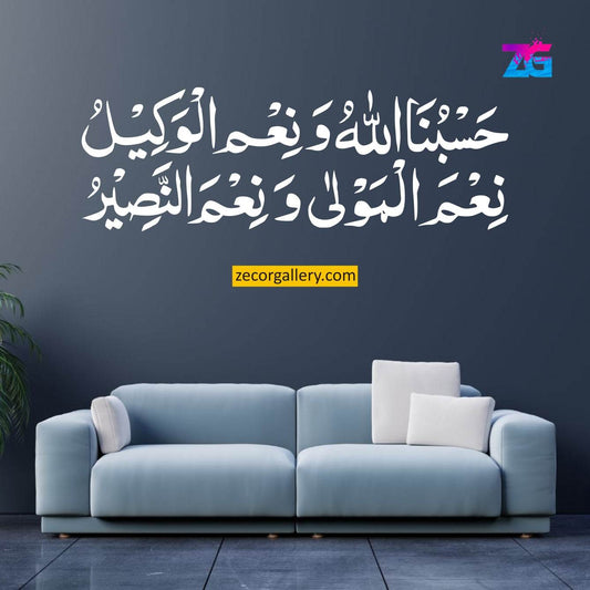 HasbunAllah Wanimal Wakil Ni'mal Maula Wa Ni'man Naseer Arabic Simple Wall Sticker Zecor Gallery