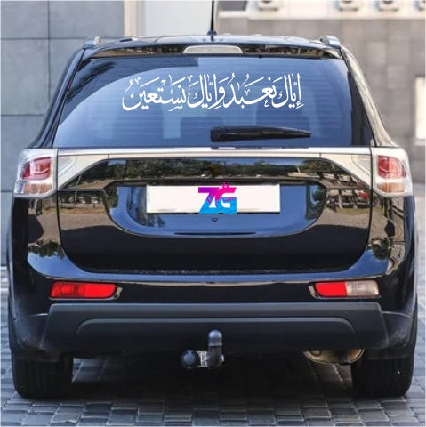 Iyyaka Nabudu Wa Iyyaka Nastaeen Car Decal