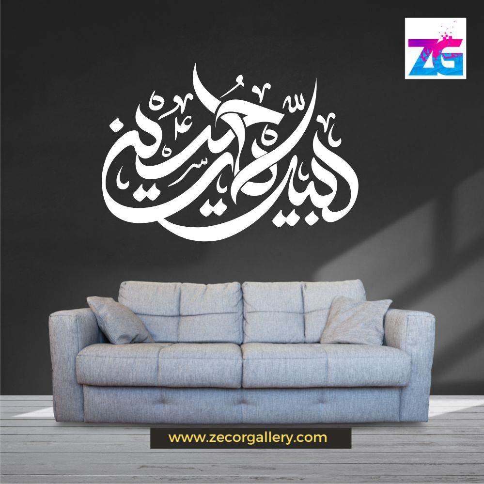 Labbaik Ya Hussain Calligraphy Wall Art Sticker Zecor Gallery