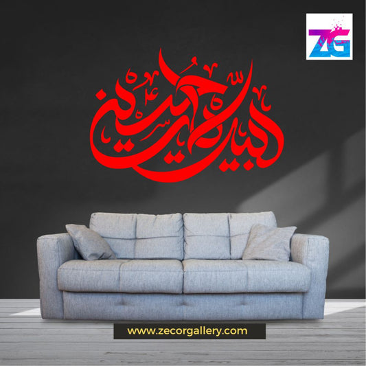 Labbaik Ya Hussain Calligraphy Wall Art Sticker
