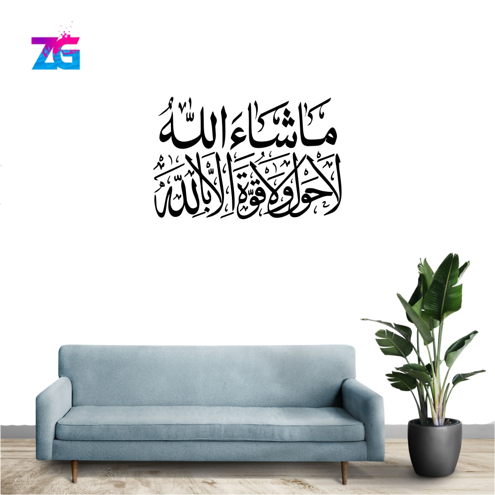 Zecor Gallery HasbunAllah Wanimal Wakil con adhesivo de pared en inglés