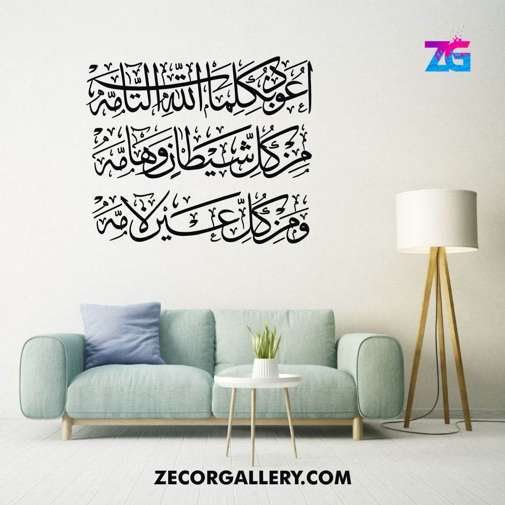 Nazre Bad ki Duaa Wall Sticker Zecor Gallery