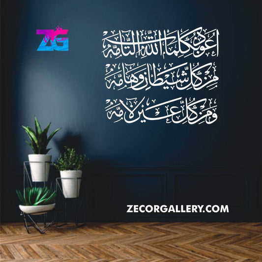 Nazre Bad ki Duaa Wall Sticker Zecor Gallery