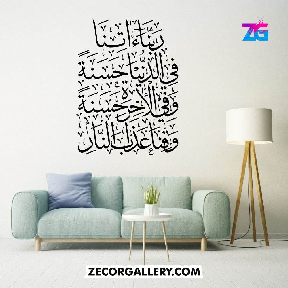 Rabbana Aatina Fid Dunya Calligraphy Elegant Islamic Wall Sticker Zecor Gallery