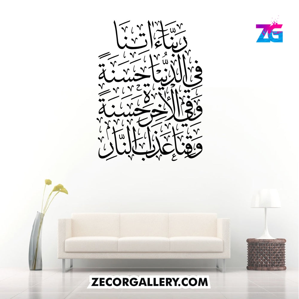 Rabbana Aatina Fid Dunya Calligraphy Elegant Islamic Wall Sticker