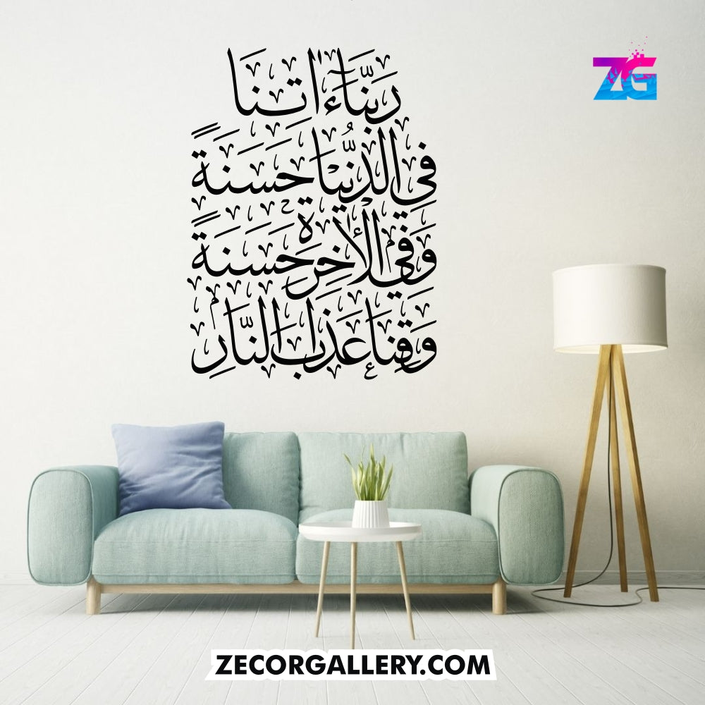 Rabbana Aatina Fid Dunya Calligraphy Elegant Islamic Wall Sticker