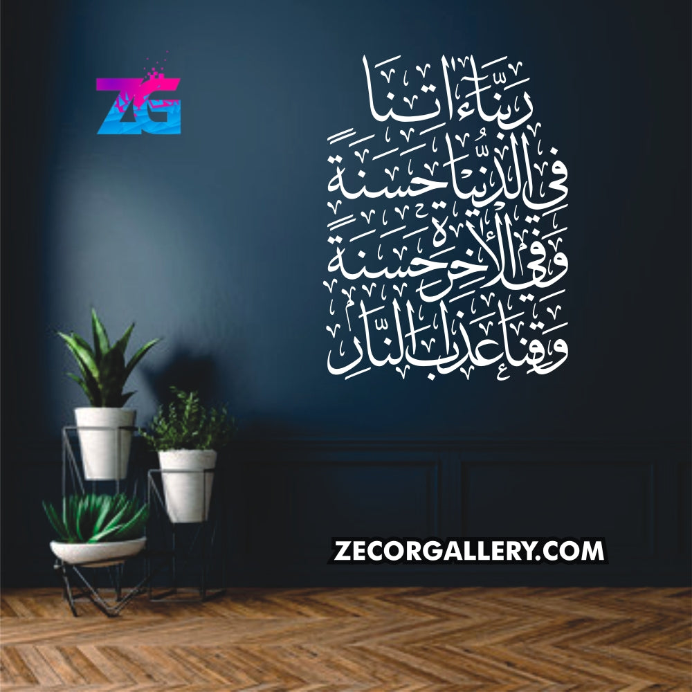 Rabbana Aatina Fid Dunya Calligraphy Elegant Islamic Wall Sticker