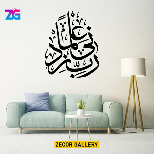 Rabbi Zidni Ilma Wall Sticker