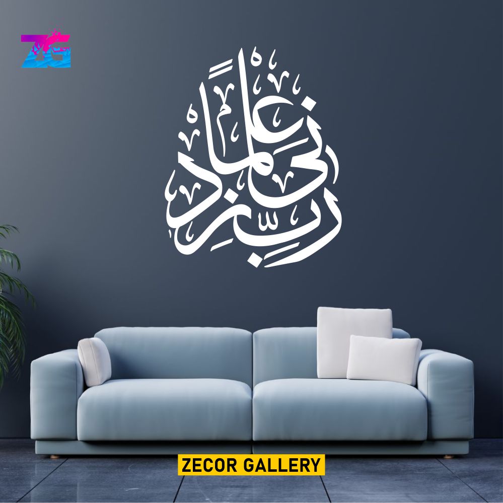 Rabbi Zidni Ilma Wall Sticker