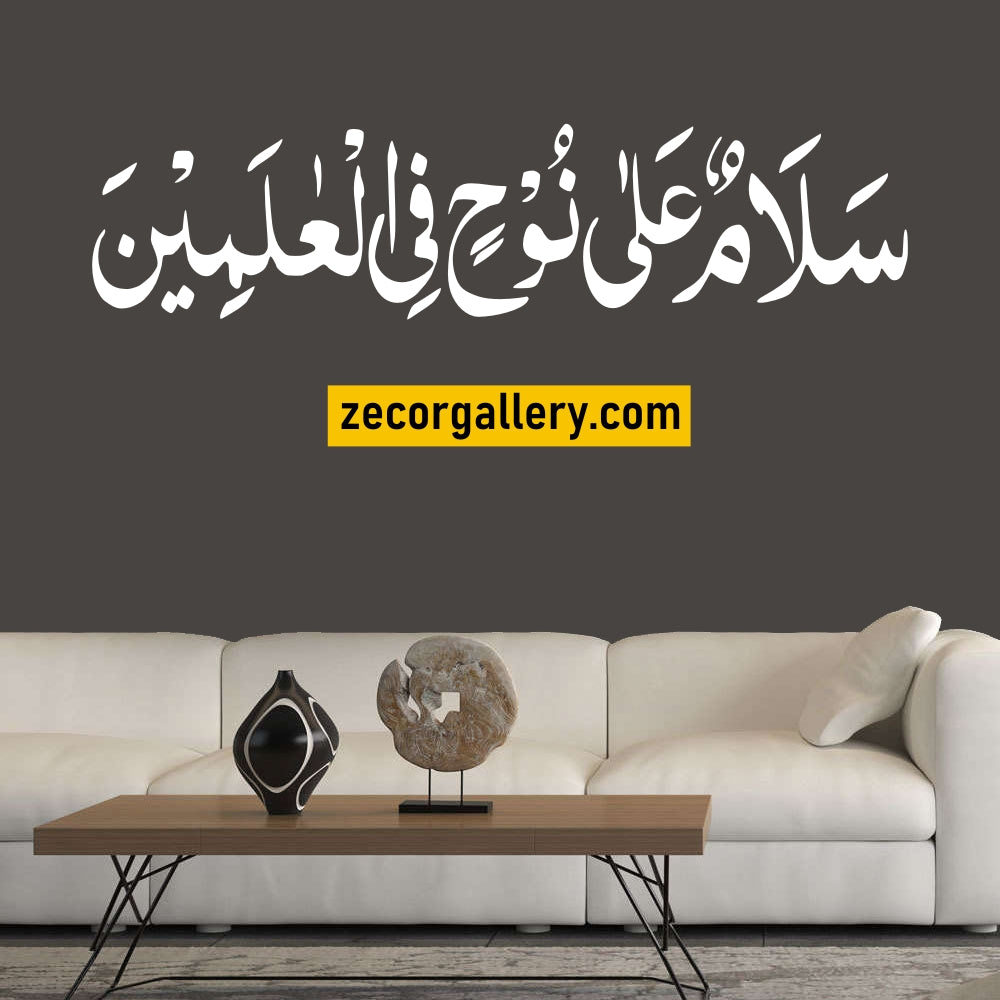 Salam un Ala Nooh Fil Alamin Wall Sticker