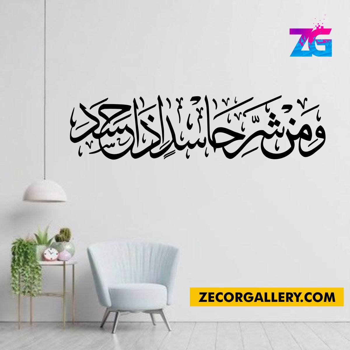 Wa Min Sharri Hasidin Iza Hasad Wall Sticker Zecor Gallery