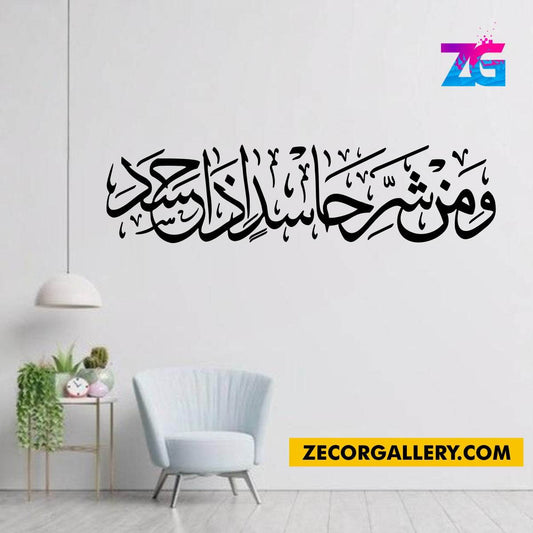 Wa Min Sharri Hasidin Iza Hasad Wall Sticker Zecor Gallery