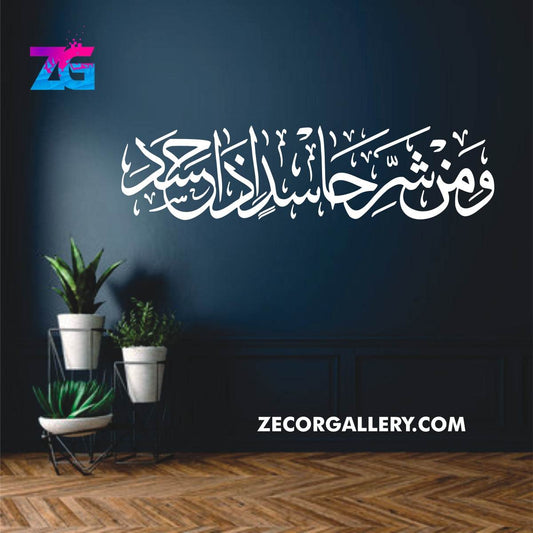 Wa Min Sharri Hasidin Iza Hasad Wall Sticker Zecor Gallery