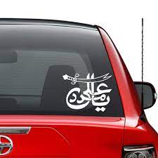 Ya Ali Madad Islamic Wall Art Sticker