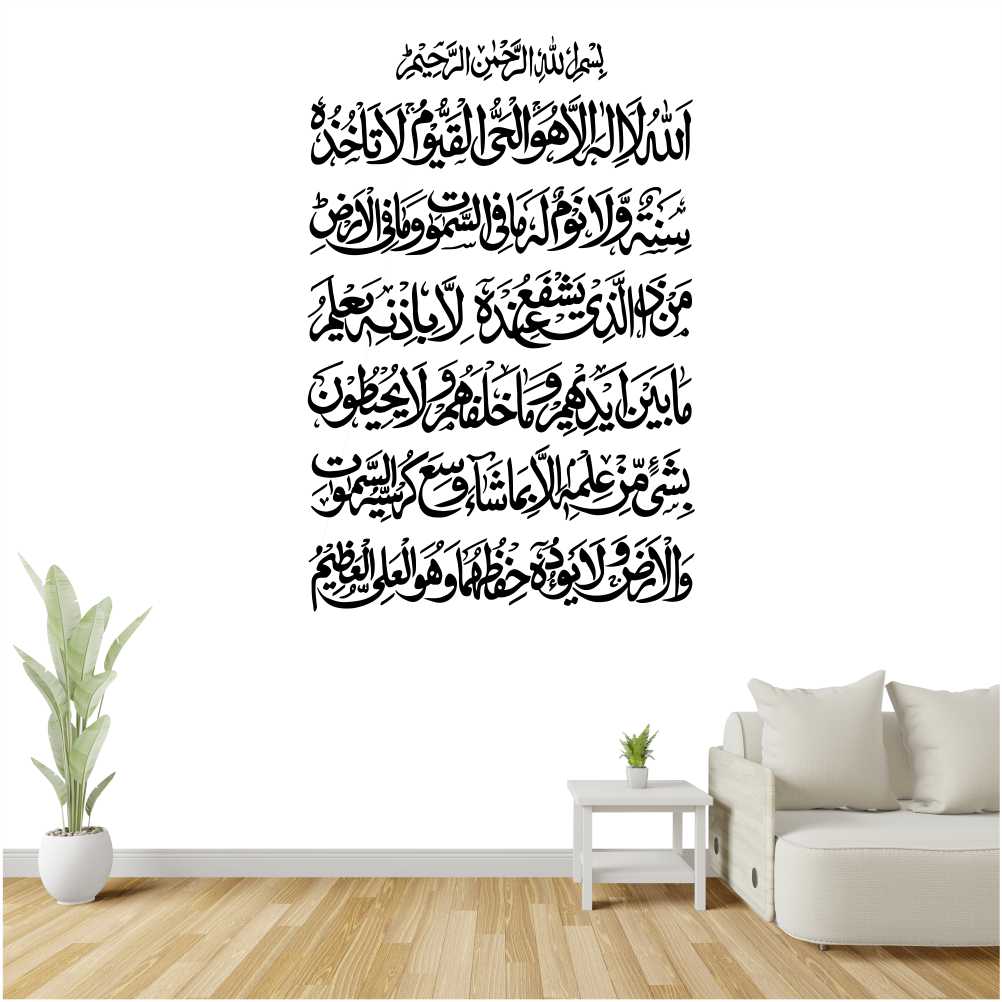 Zecor Gallery Ayatul Kursi - Adhesivo decorativo para pared