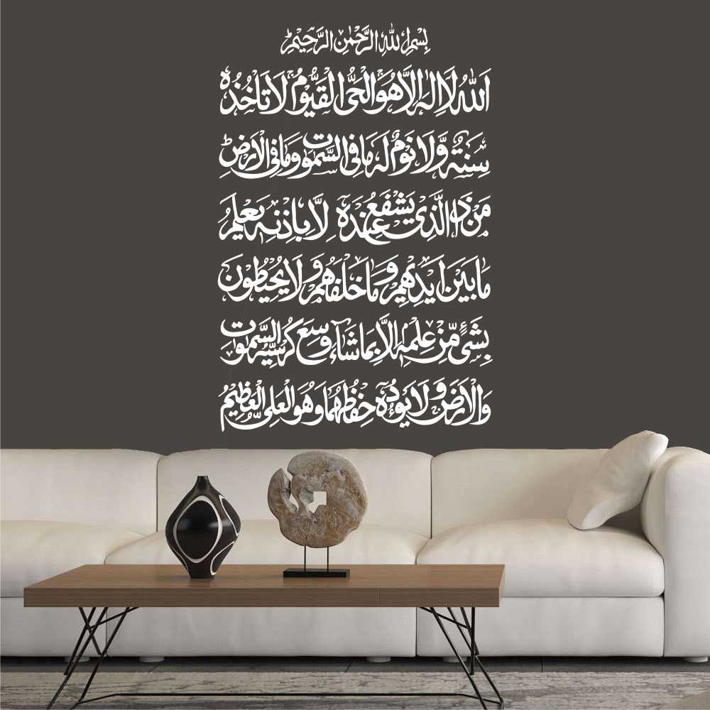 Zecor Gallery Ayatul Kursi Wall Sticker Decoration