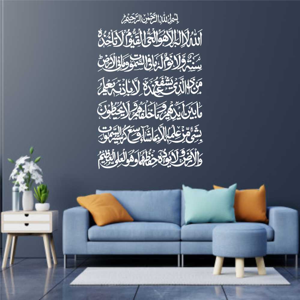 Zecor Gallery Ayatul Kursi - Adhesivo decorativo para pared