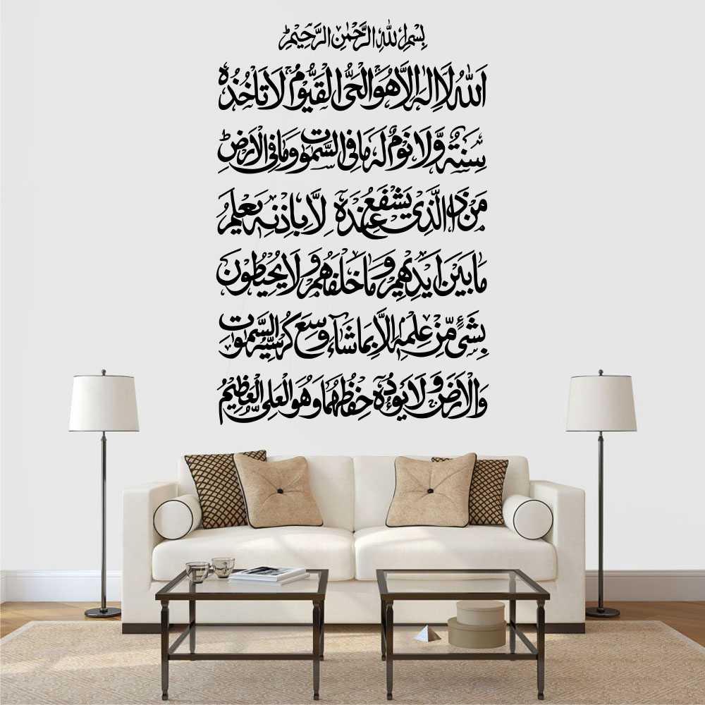 Zecor Gallery Ayatul Kursi - Adhesivo decorativo para pared