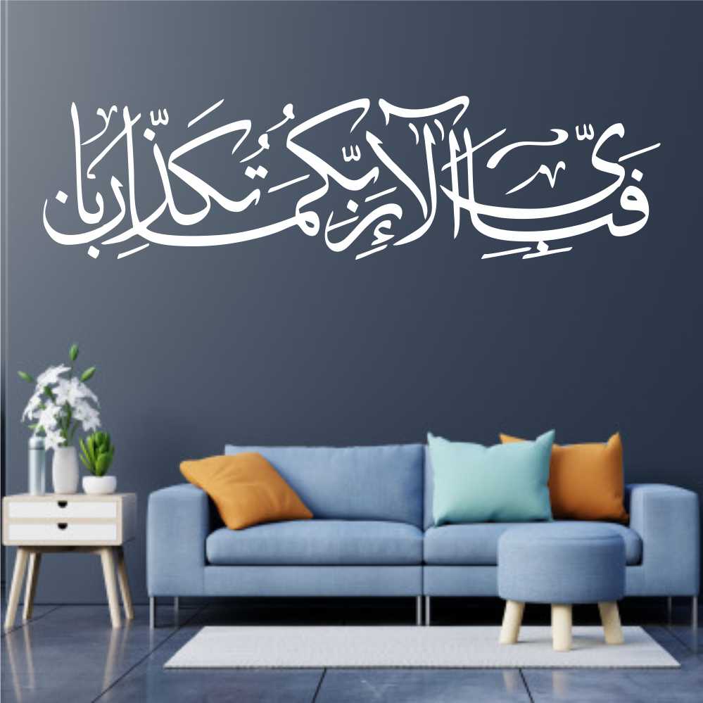 Zecor Gallery Fabiayyi Ala e Rabbikuma Tukazziban Wall Sticker