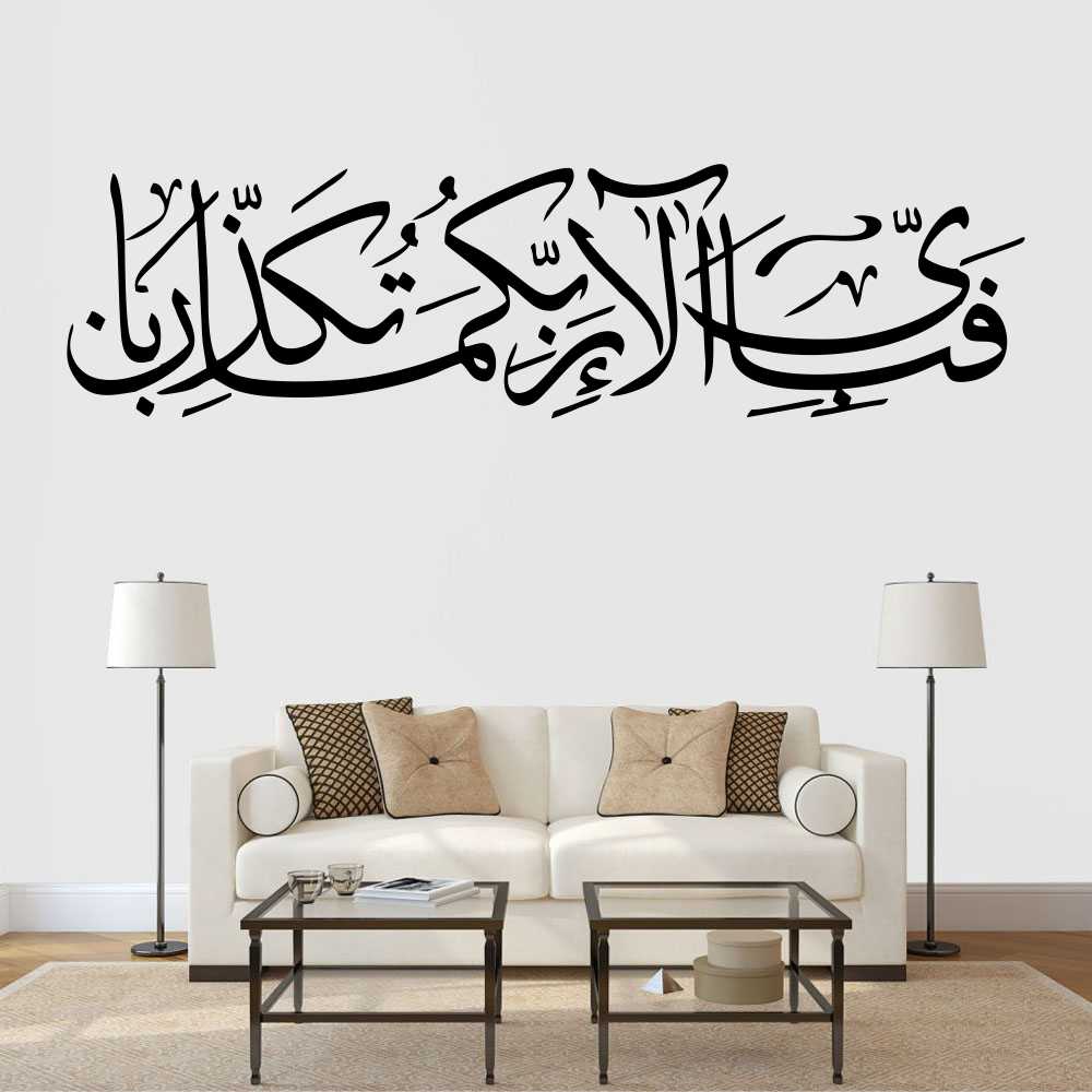 Zecor Gallery Fabiayyi Ala e Rabbikuma Tukazziban Wall Sticker