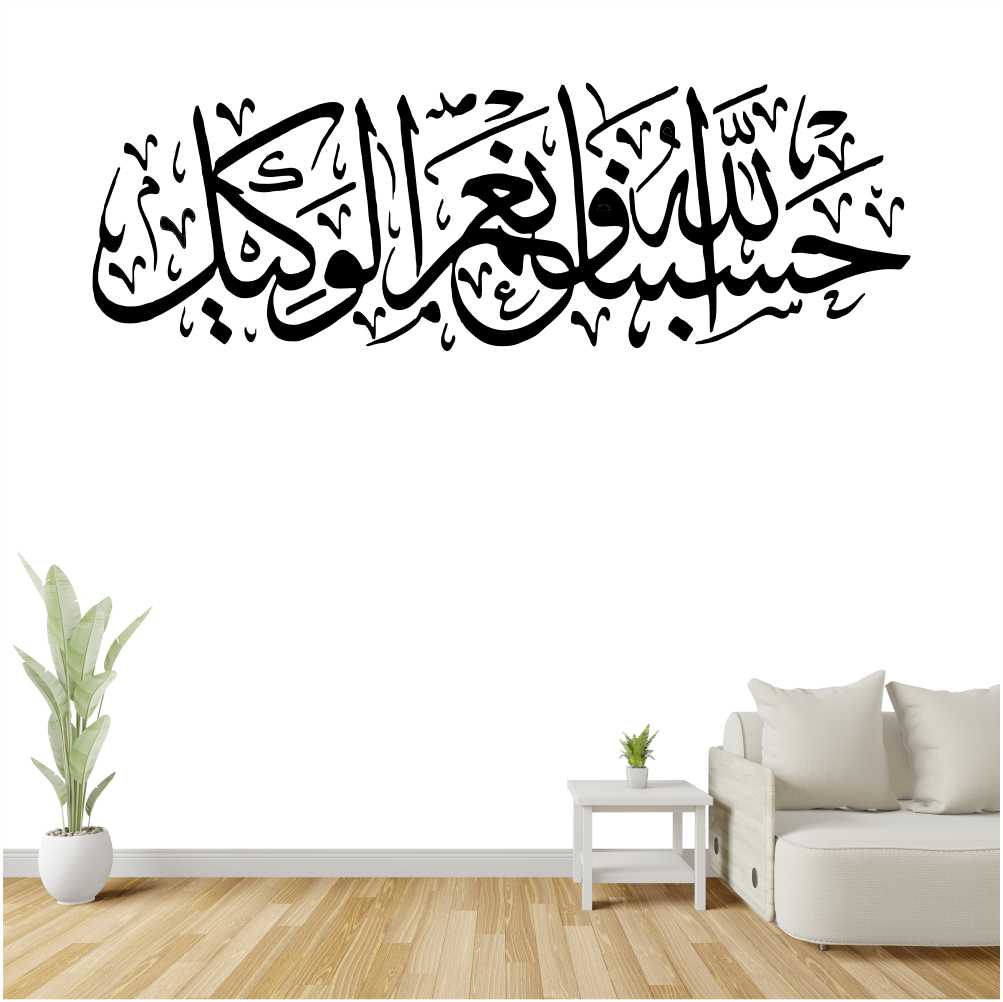 HasbunAllah Wanimal Wakil Arabic Wall Sticker