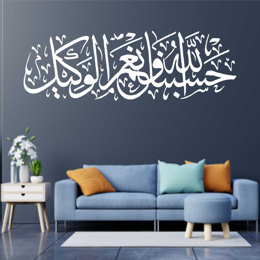 HasbunAllah Wanimal Wakil Arabic Wall Sticker