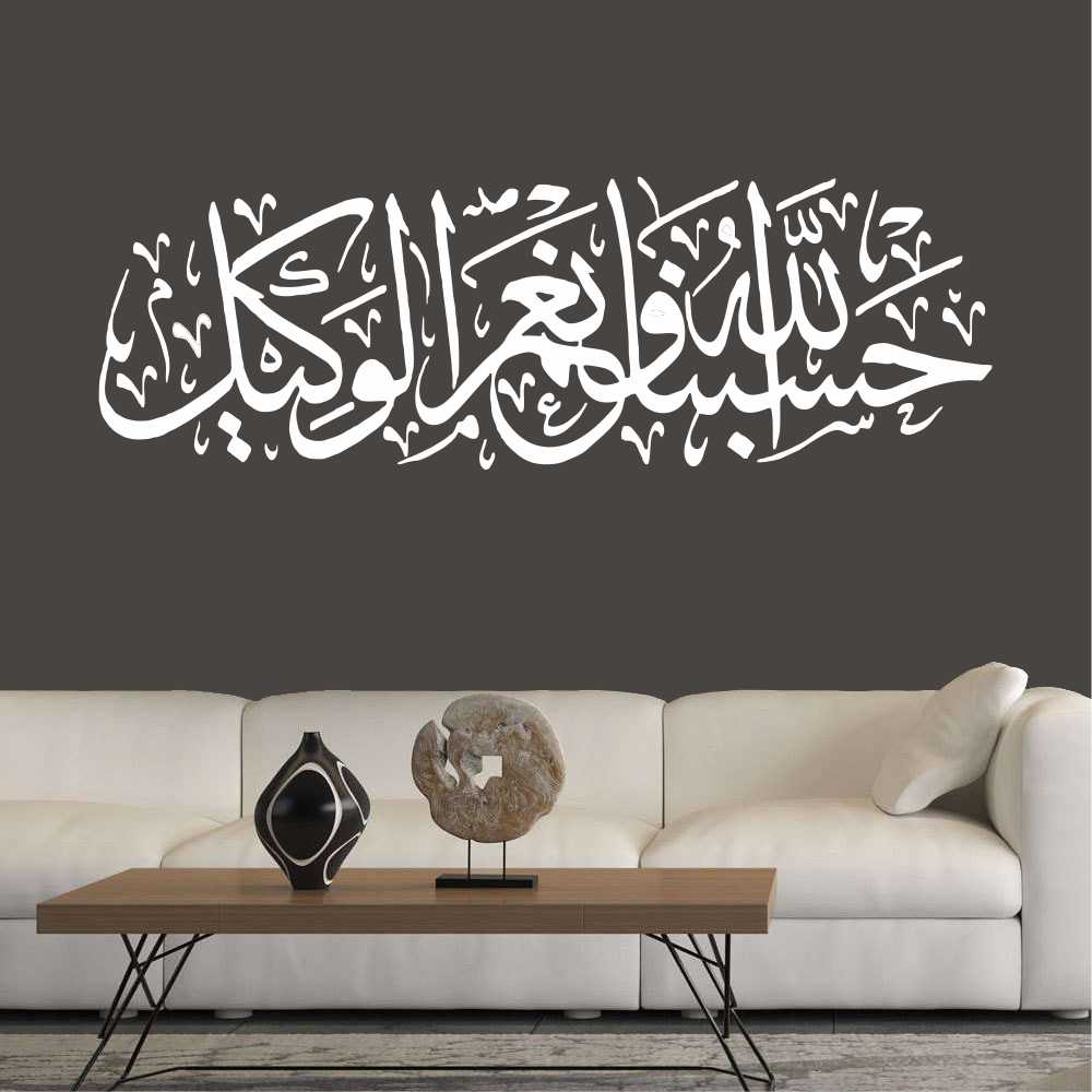 HasbunAllah Wanimal Wakil Arabic Wall Sticker